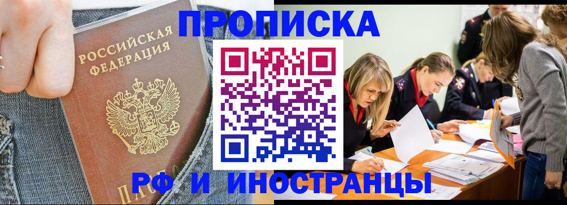 временная регистрация в Наро-Фоминске