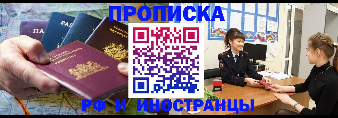 прописка для школы в Наро-Фоминске